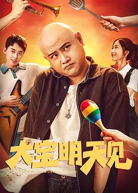 他调侃道，“好人变多了”。